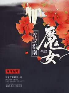 魔女养成指南