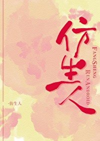 （娛樂圈同人）仿生人也能戀愛嗎[娛樂圈]